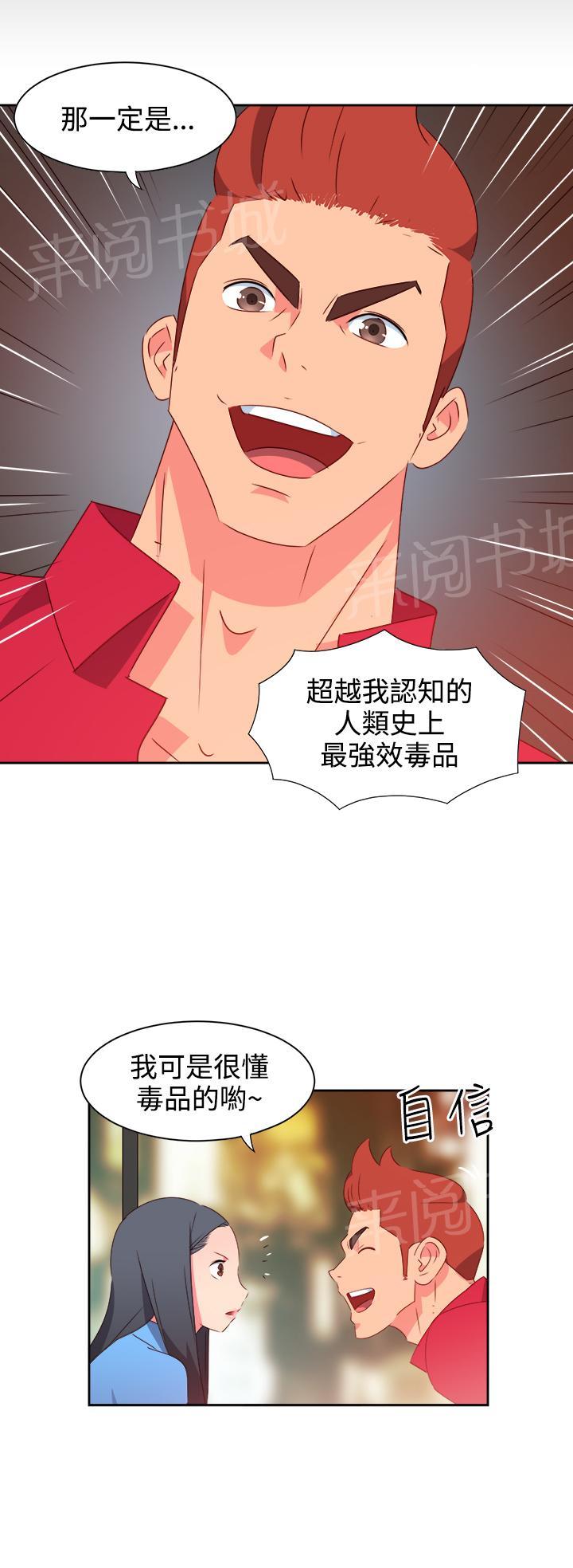 《超能力男子》第21话 第7页