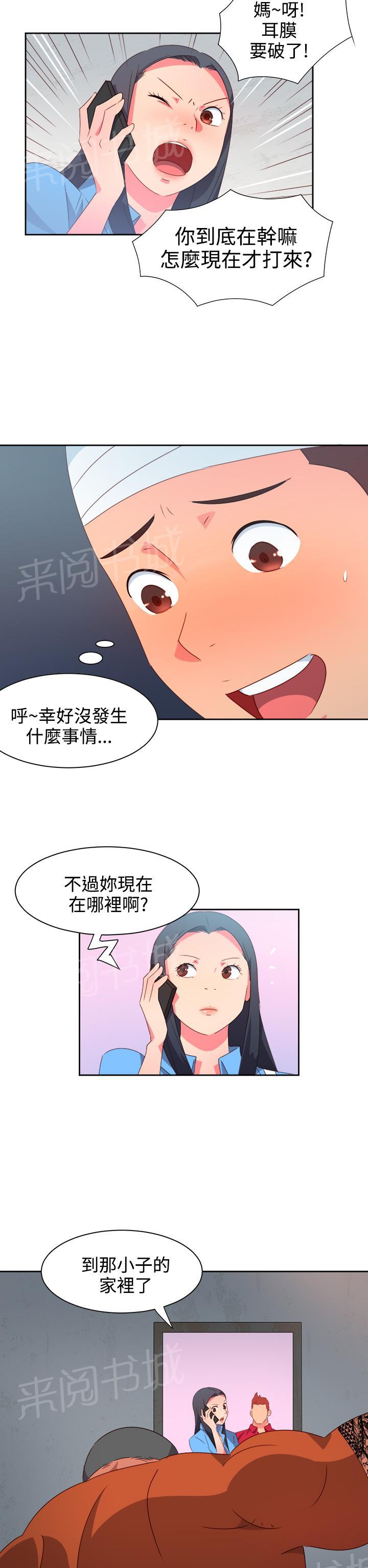 《超能力男子》第20话 第14页