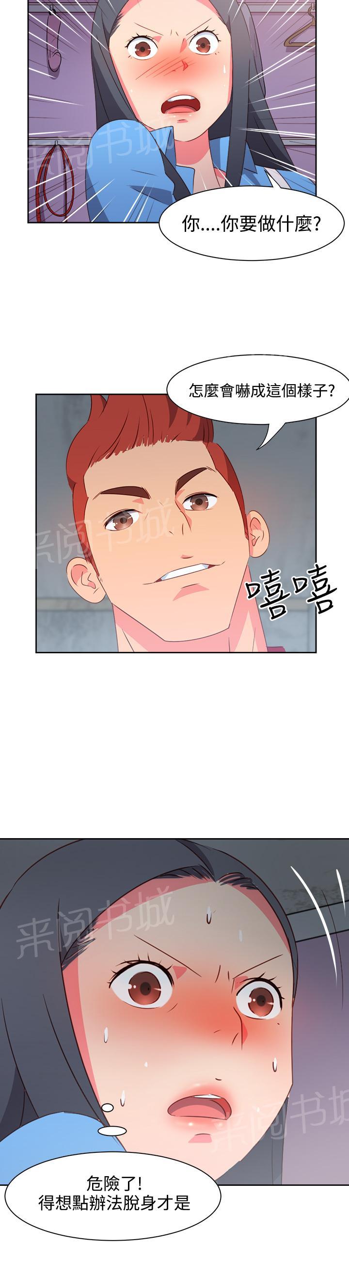 《超能力男子》第20话 第7页