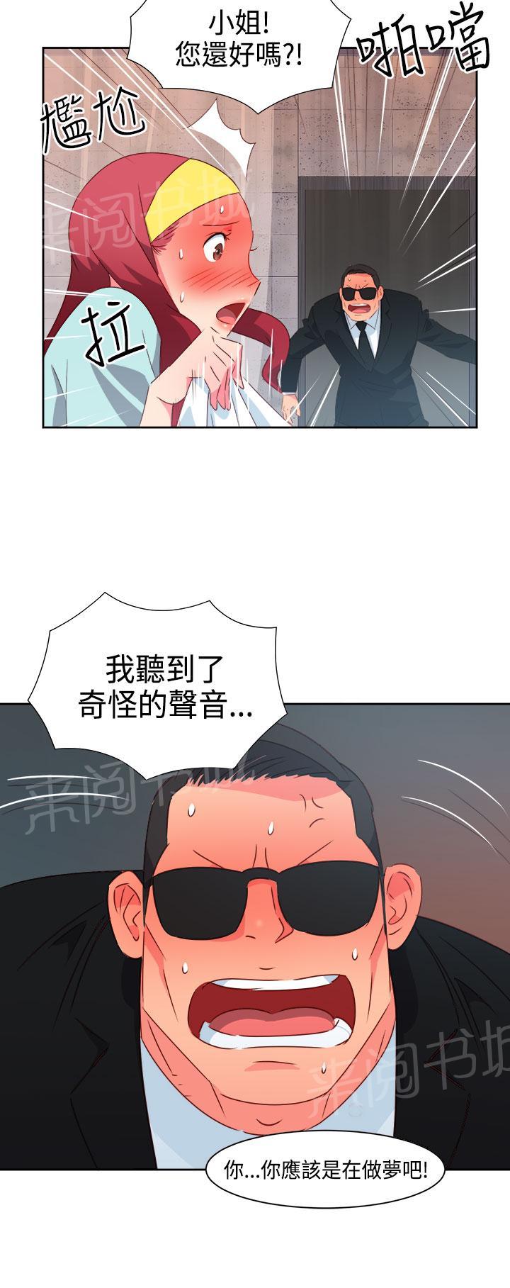 《超能力男子》第24话 第12页