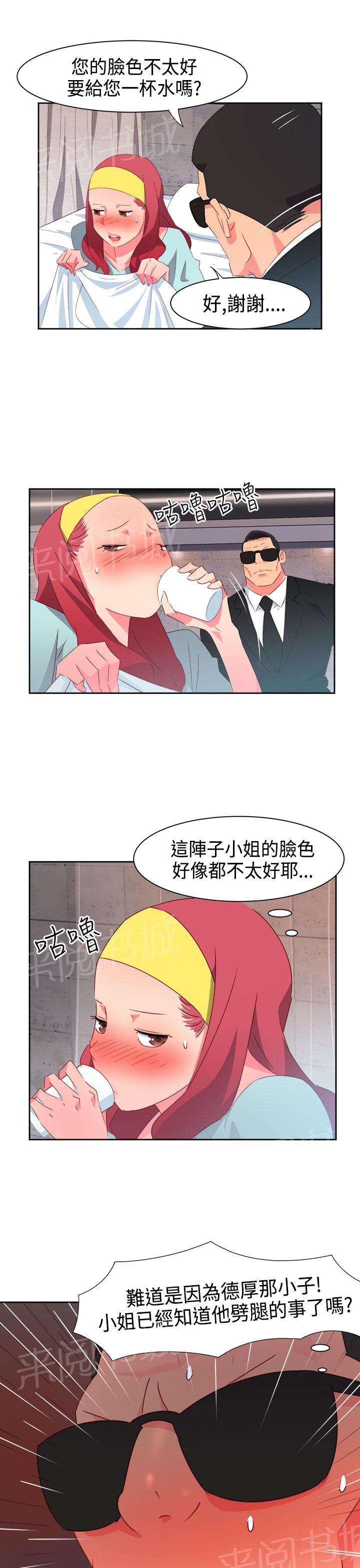《超能力男子》第24话 第13页