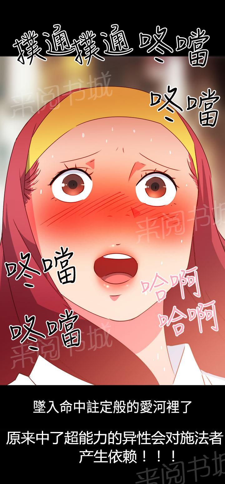 《超能力男子》第24话 第19页