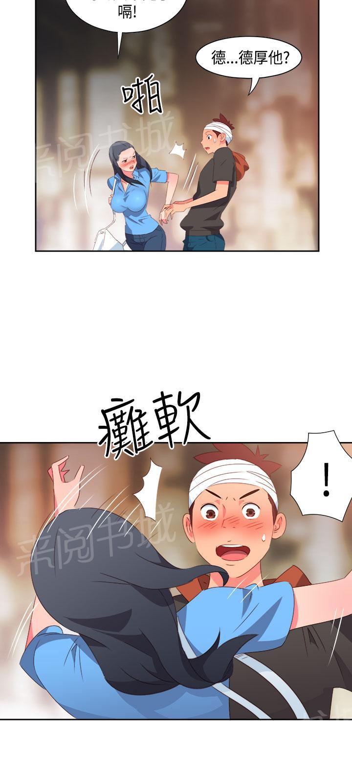 《超能力男子》第24话 第5页