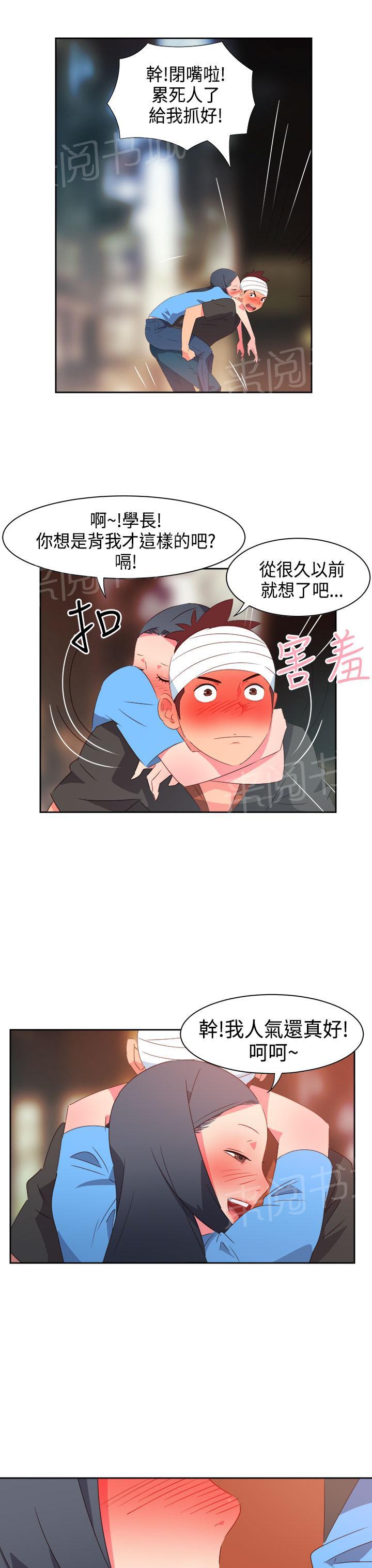《超能力男子》第24话 第8页