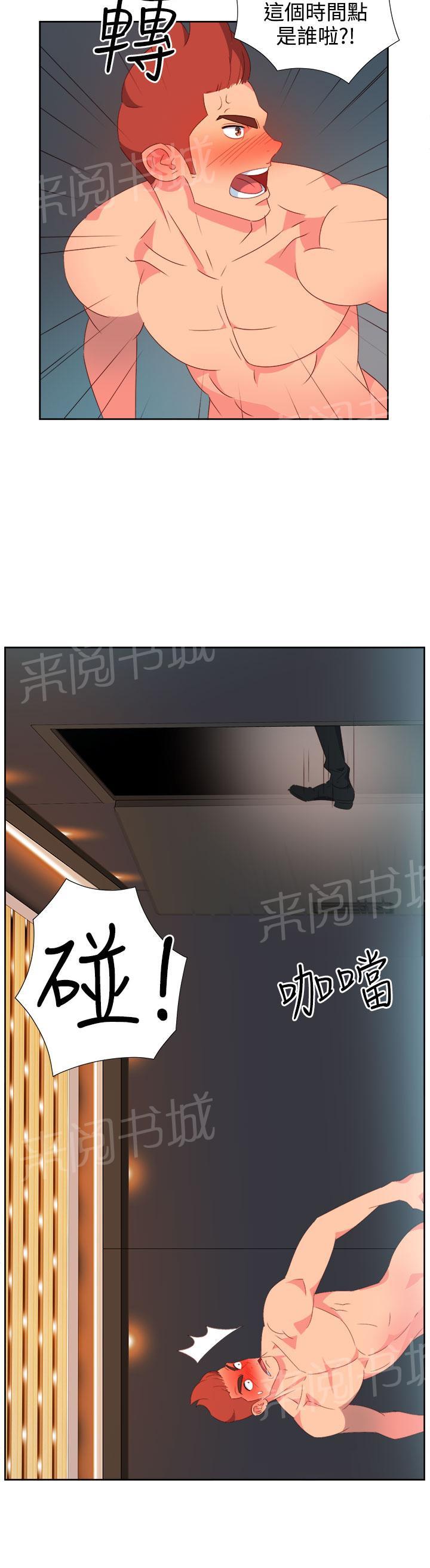 《超能力男子》第22话 第10页