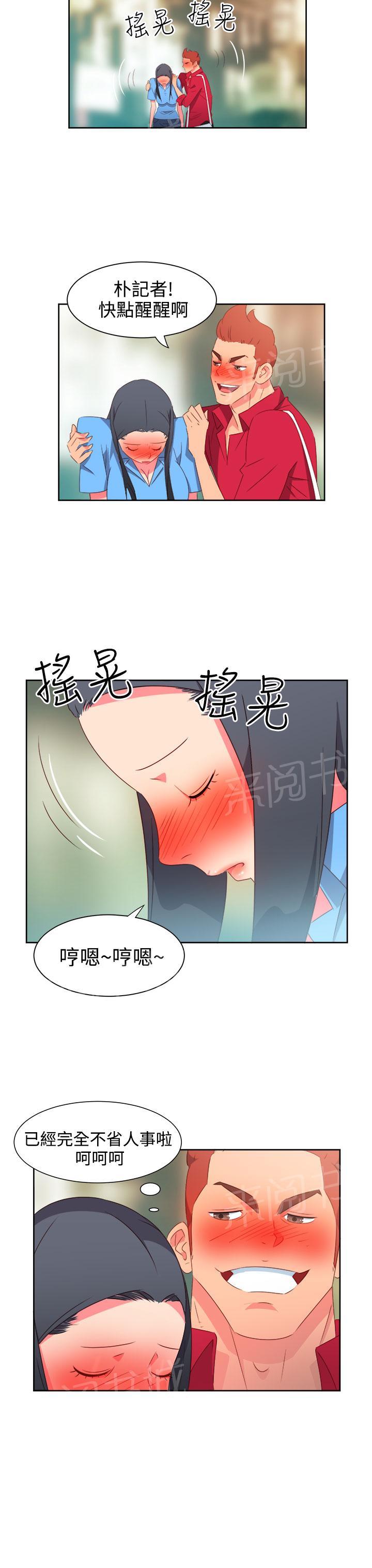 《超能力男子》第22话 第3页