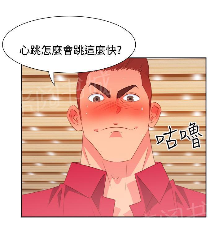 《超能力男子》第22话 第7页