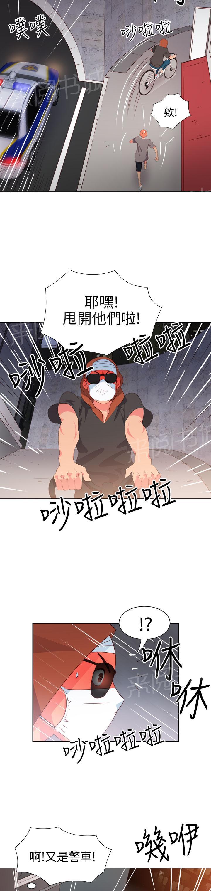 《超能力男子》第23话 第14页