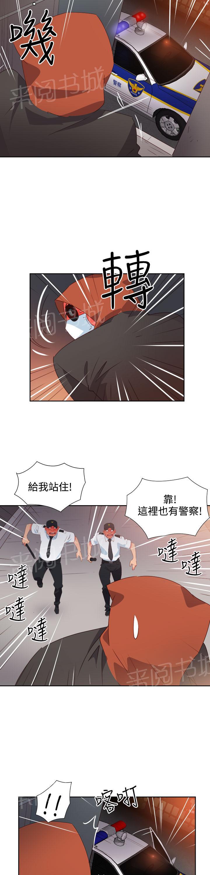 《超能力男子》第23话 第15页