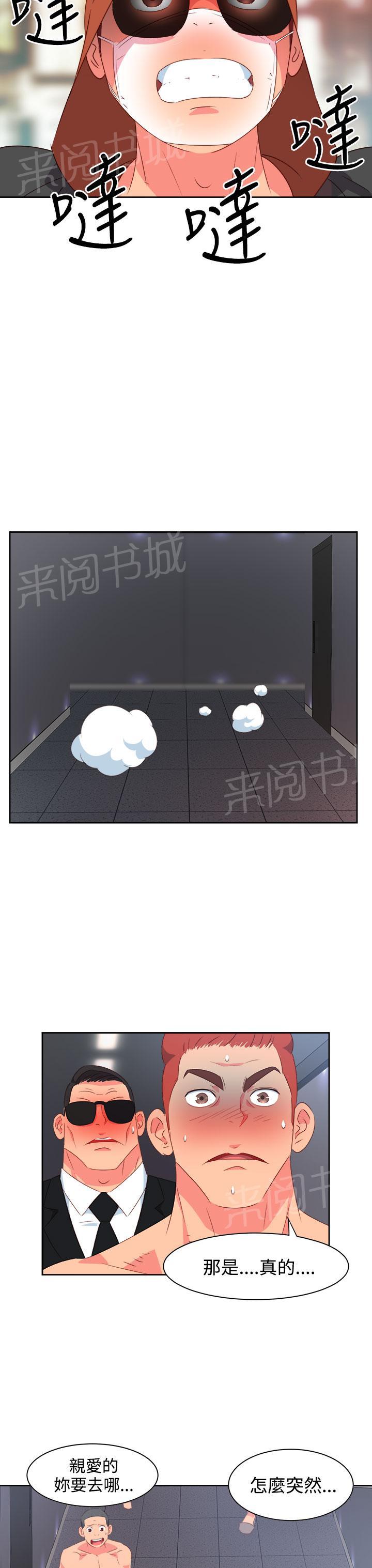 《超能力男子》第23话 第2页