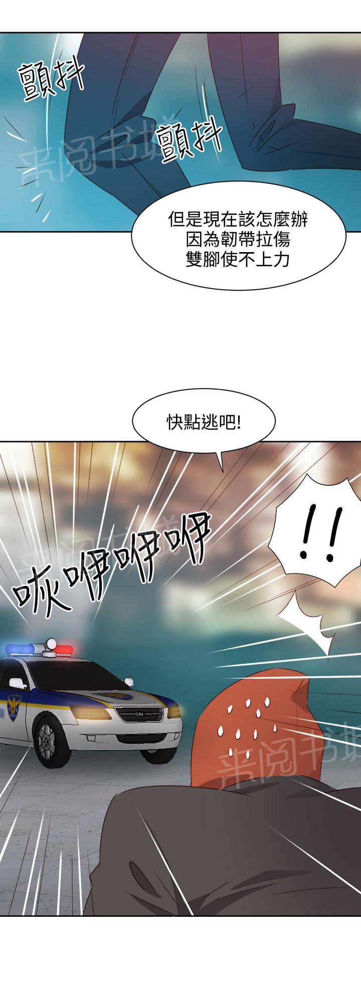 《超能力男子》第23话 第9页