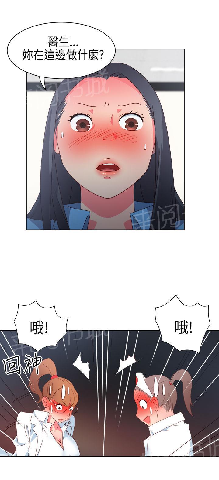 《超能力男子》第25话 第13页