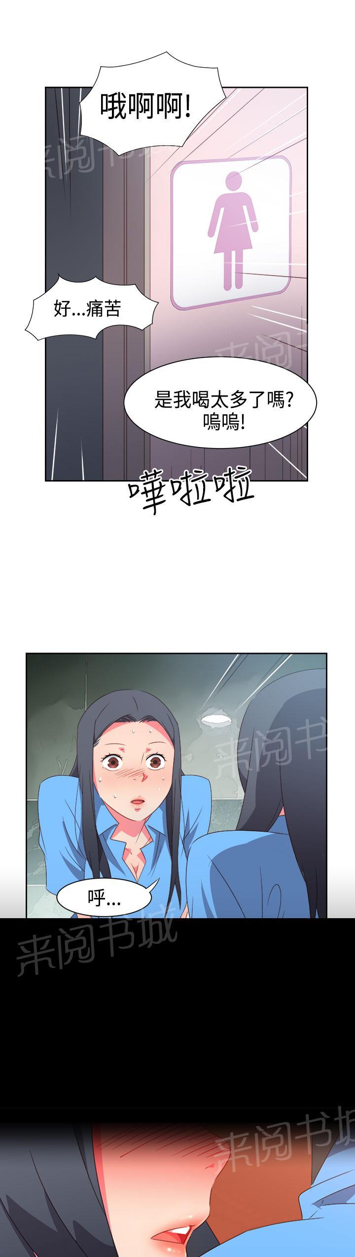 《超能力男子》第25话 第3页