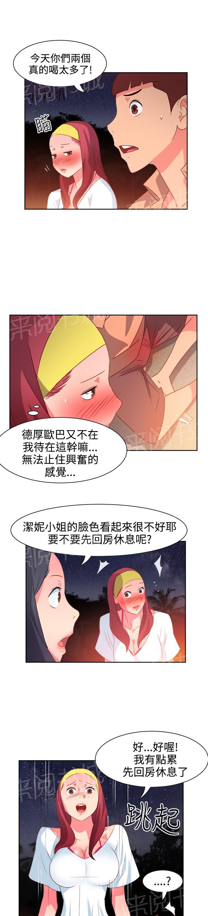《超能力男子》第26话 第10页