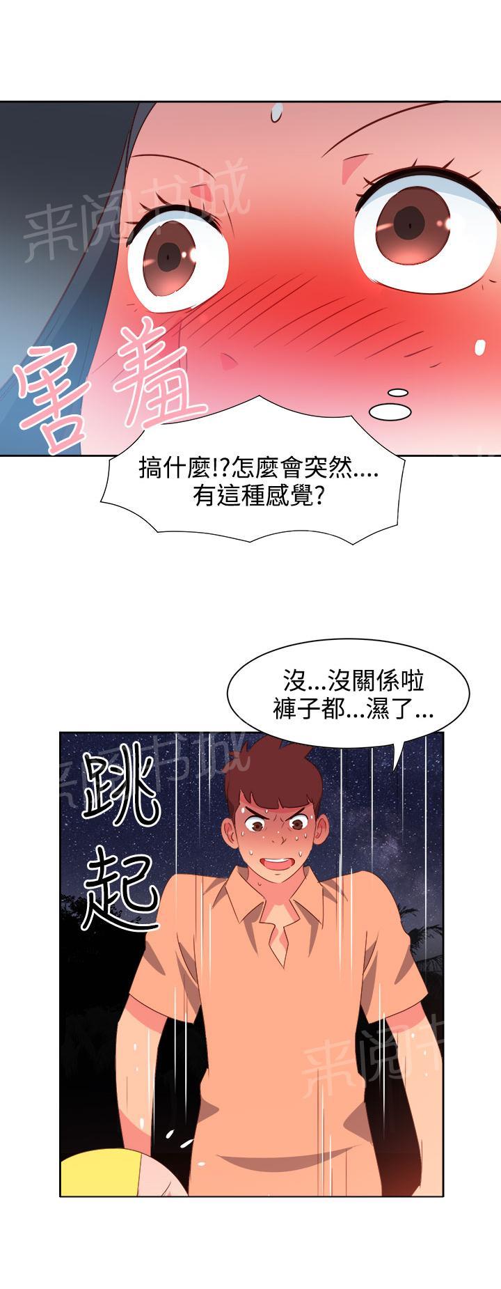 《超能力男子》第26话 第15页