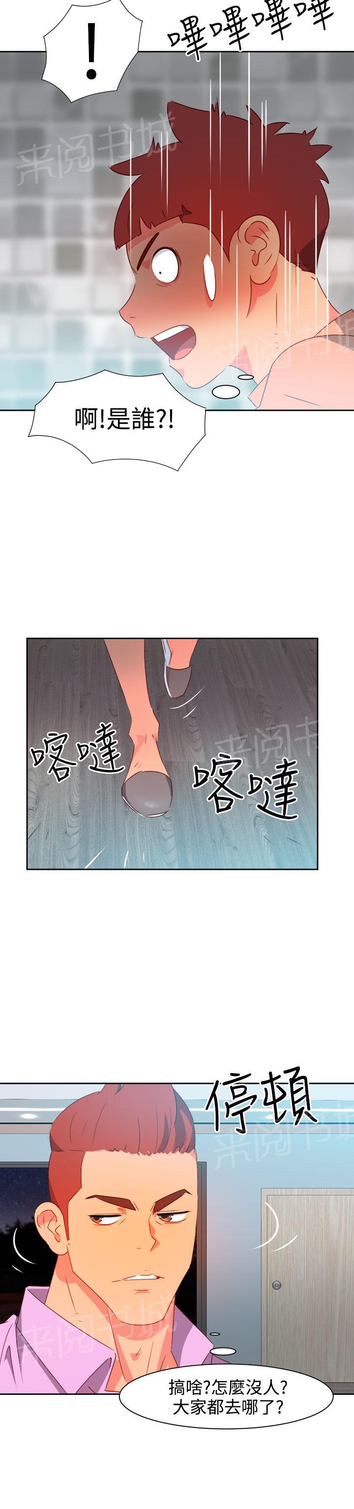 《超能力男子》第27话 第16页
