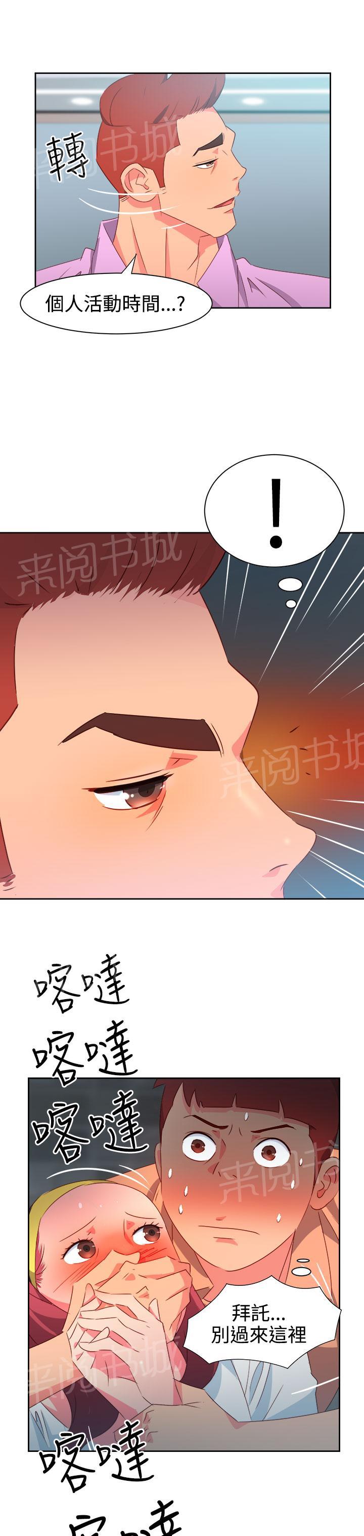 《超能力男子》第27话 第17页