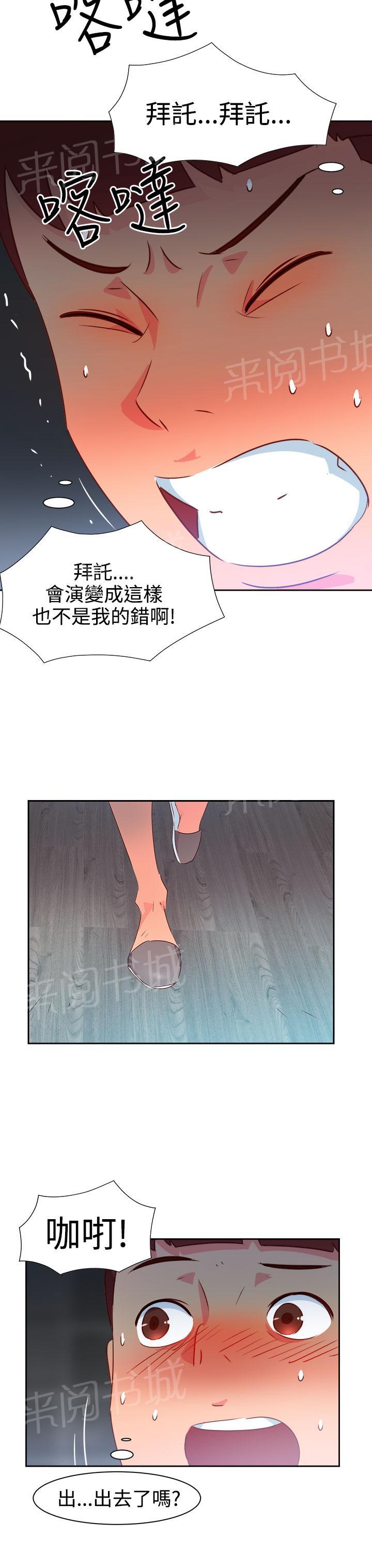 《超能力男子》第27话 第18页