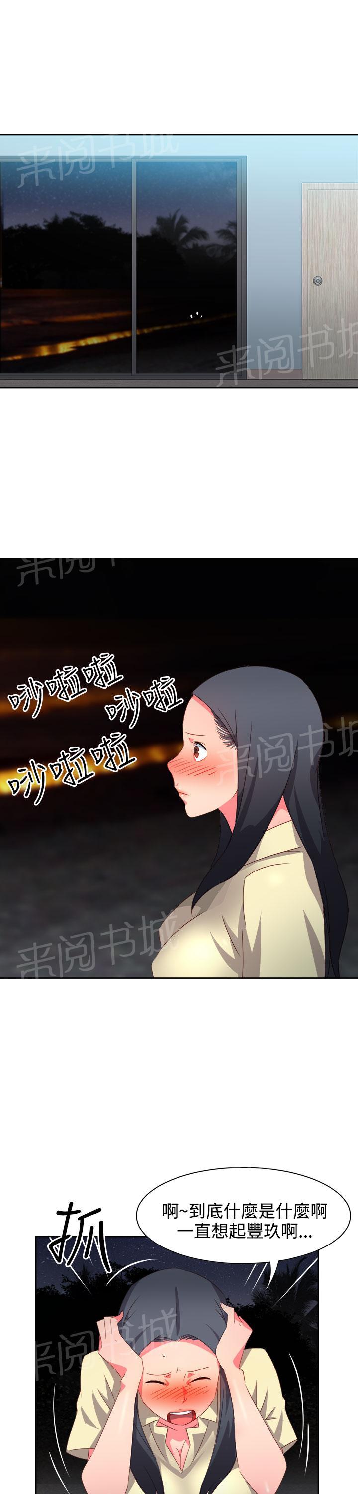 《超能力男子》第27话 第19页
