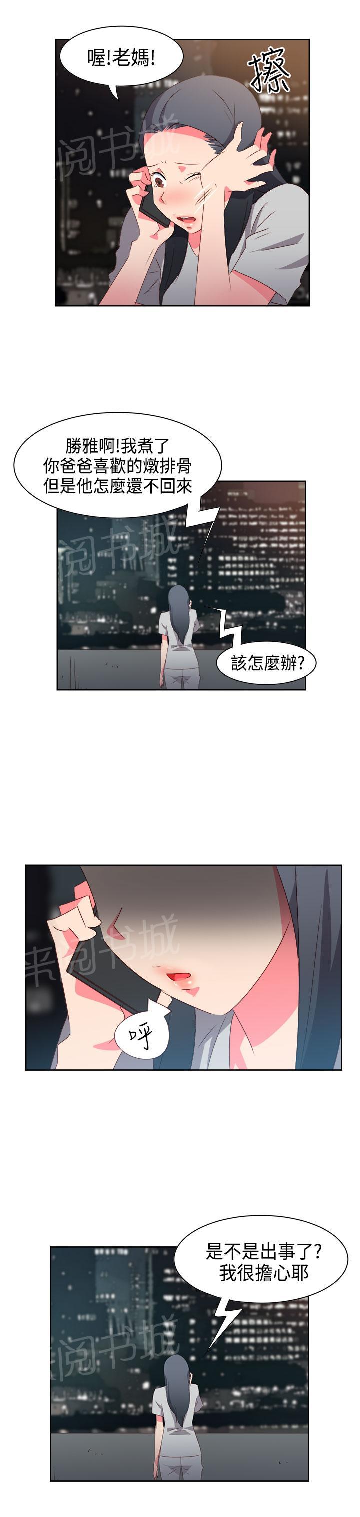 《超能力男子》第29话 第10页