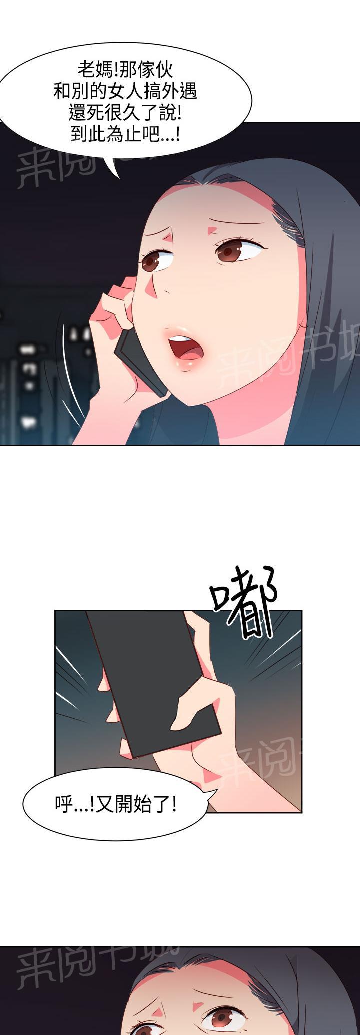 《超能力男子》第29话 第11页
