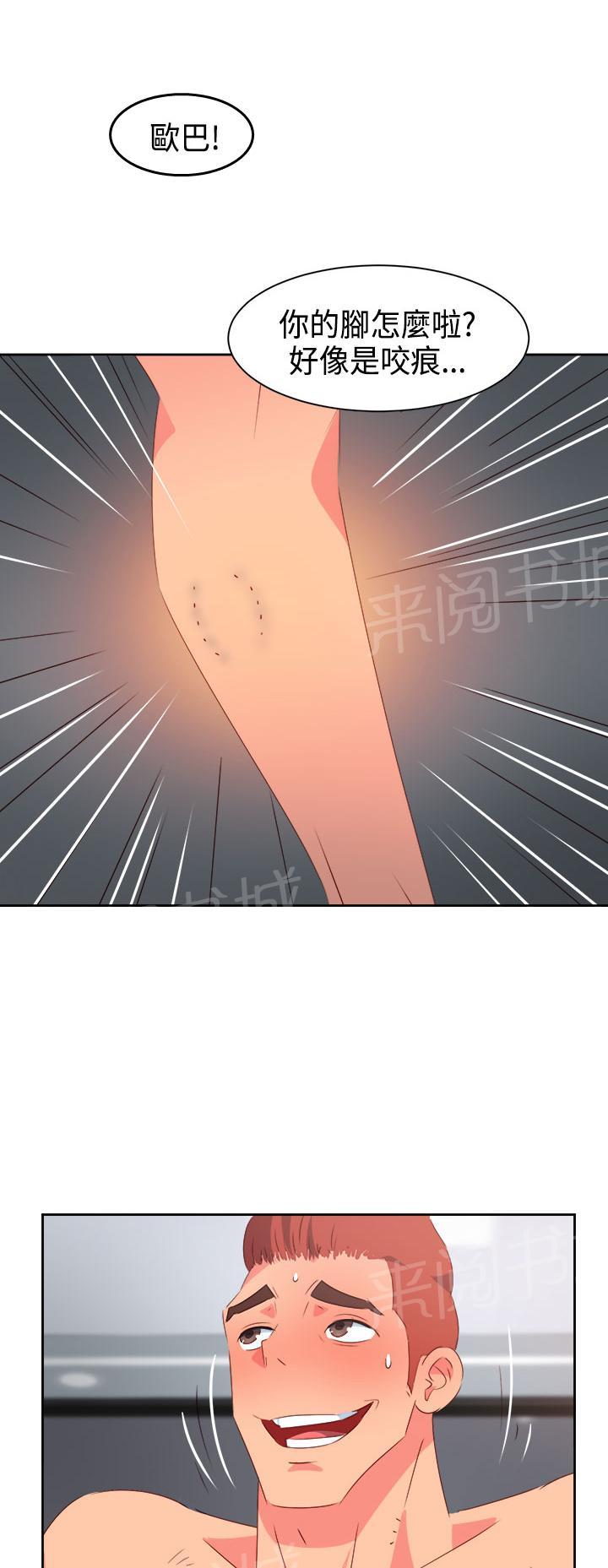 《超能力男子》第29话 第13页
