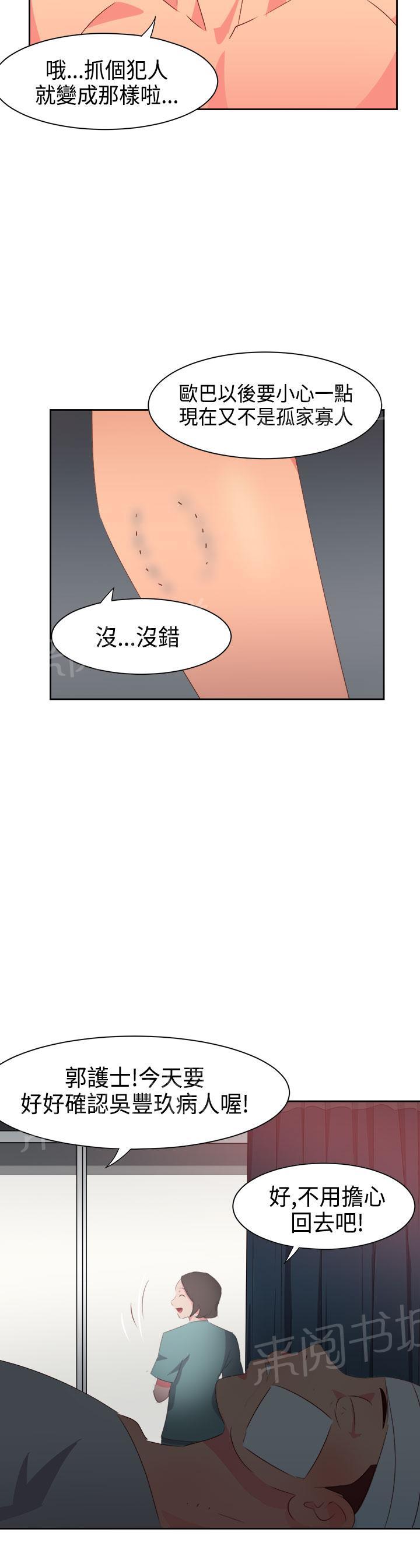 《超能力男子》第29话 第14页