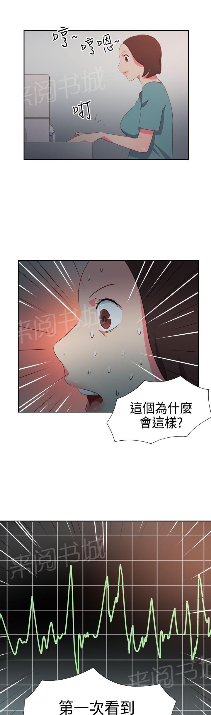 《超能力男子》第29话 第15页