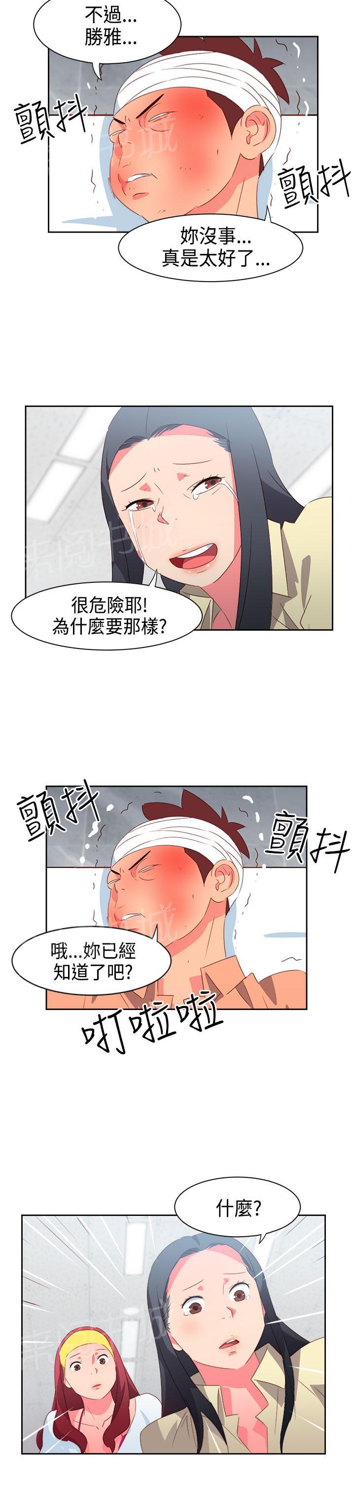 《超能力男子》第29话 第3页