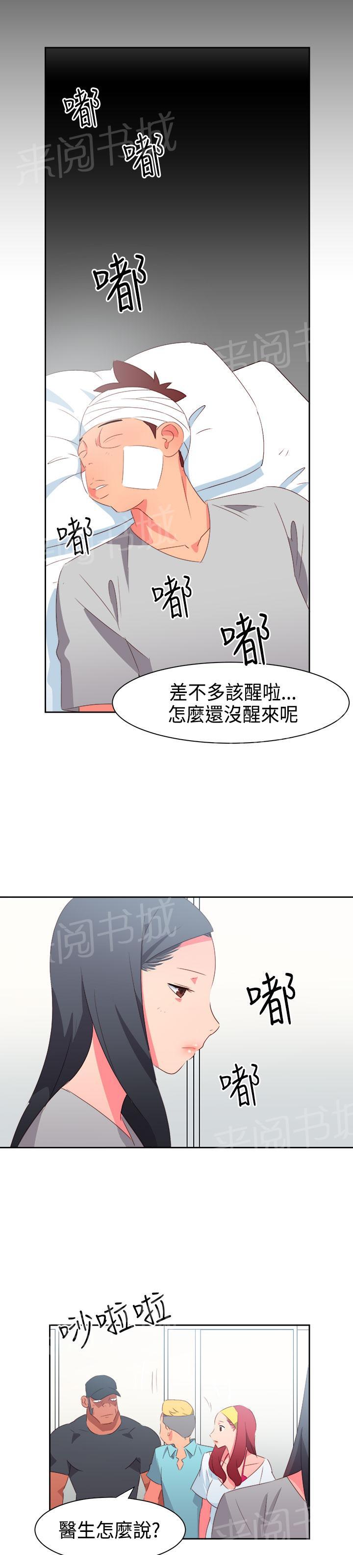 《超能力男子》第29话 第6页