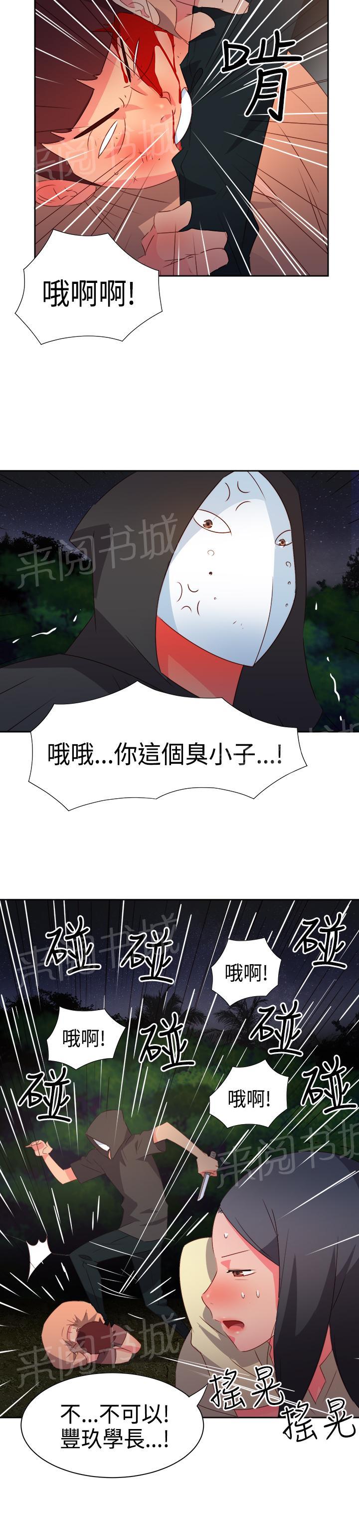 《超能力男子》第28话 第18页