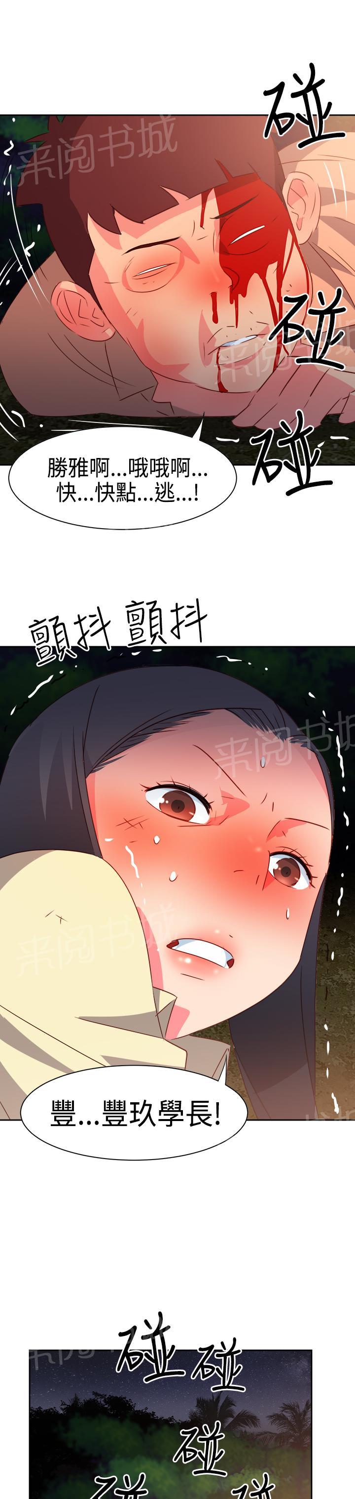 《超能力男子》第28话 第19页
