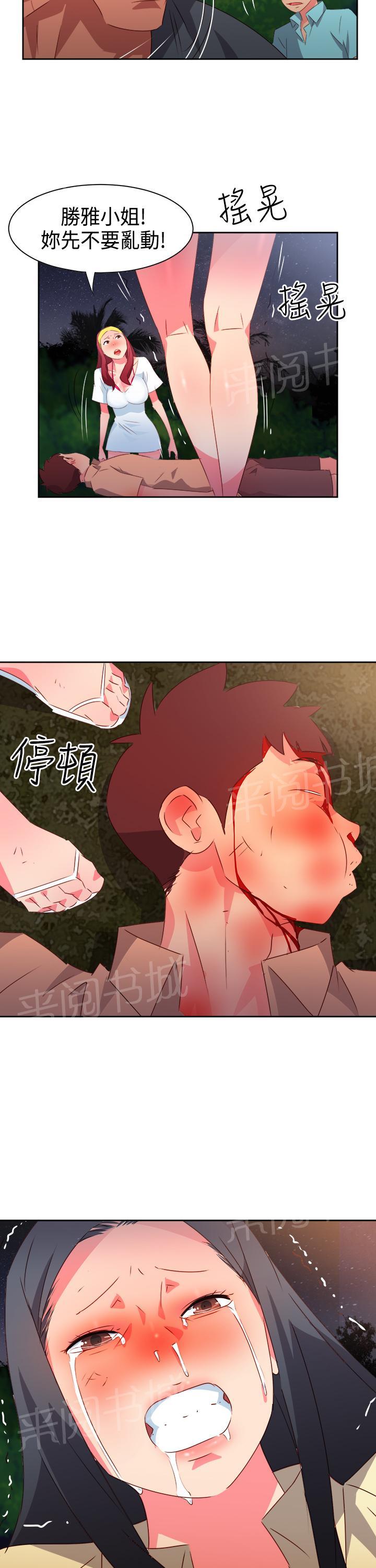 《超能力男子》第28话 第22页