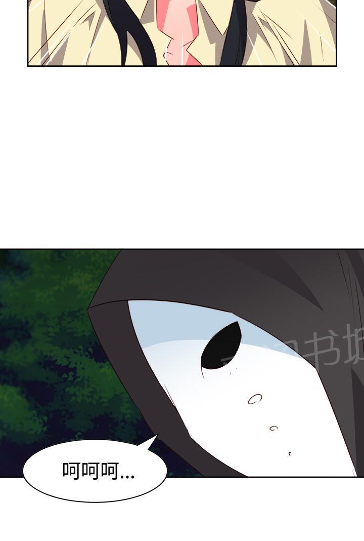 《超能力男子》第28话 第2页