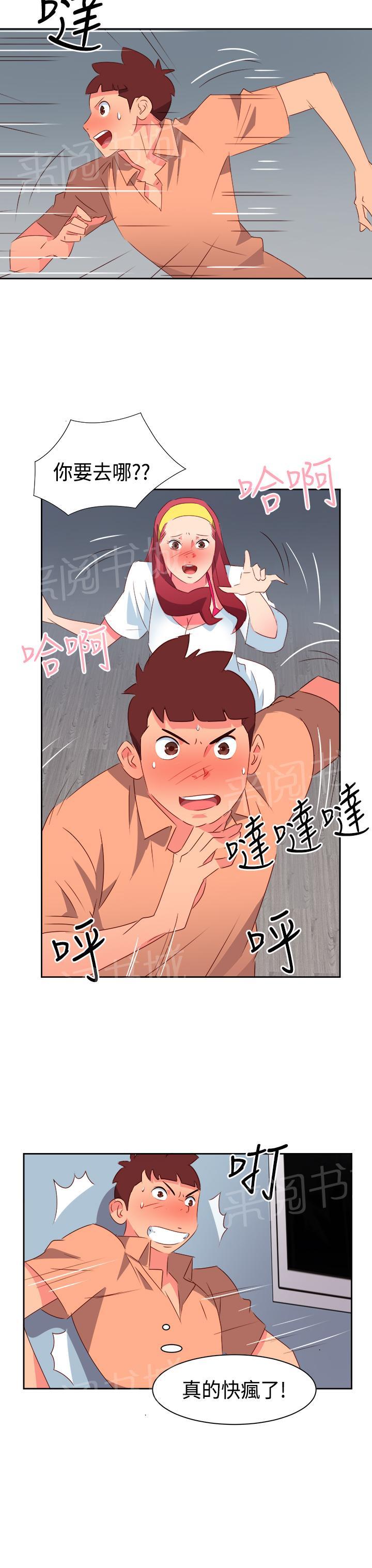 《超能力男子》第28话 第4页