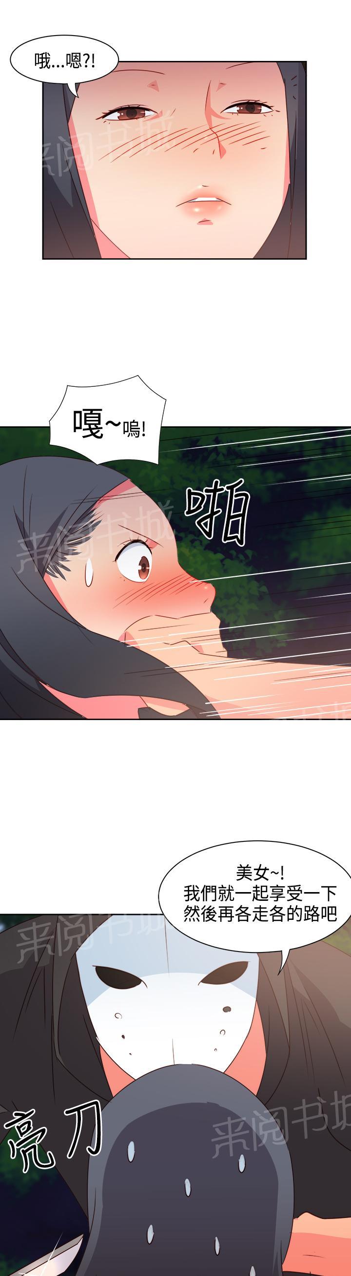 《超能力男子》第28话 第9页