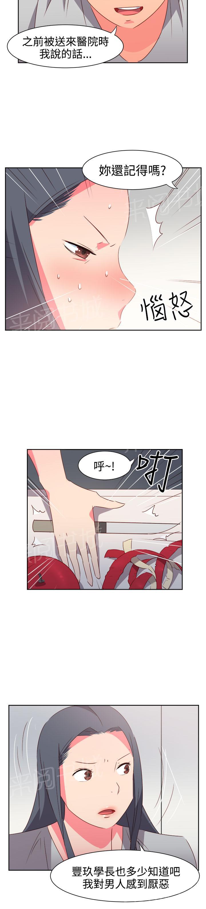 《超能力男子》第30话 第10页