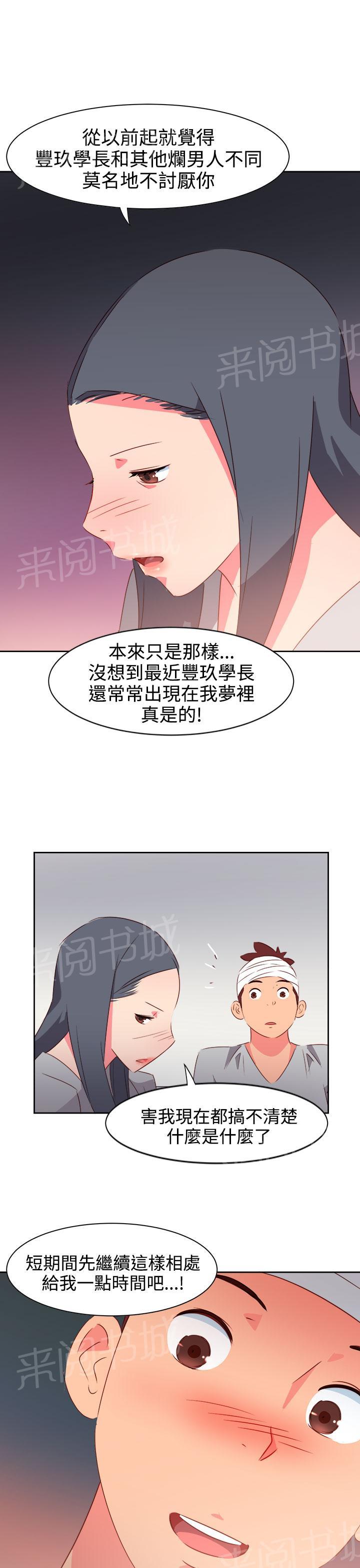 《超能力男子》第30话 第12页