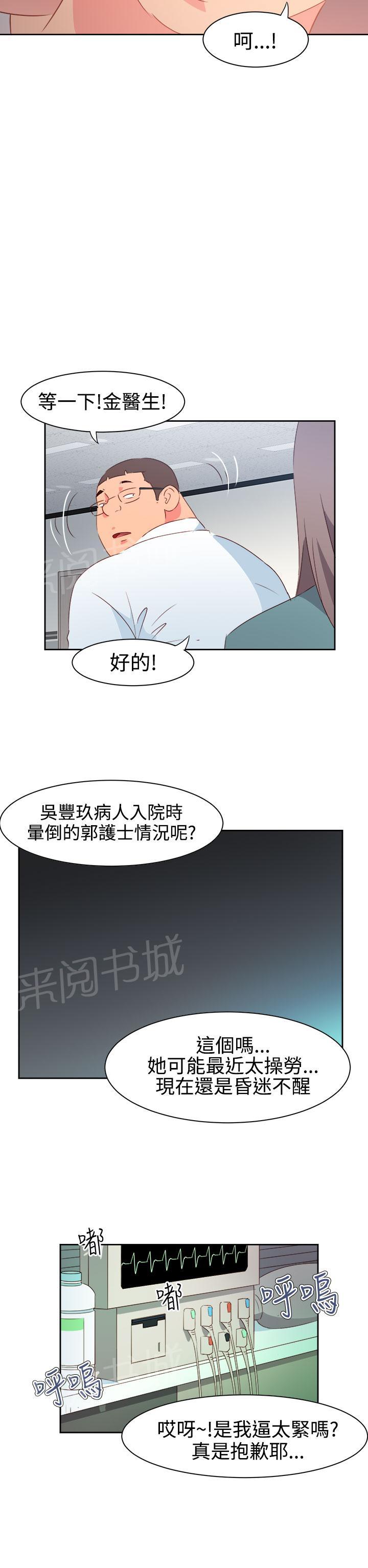 《超能力男子》第30话 第13页