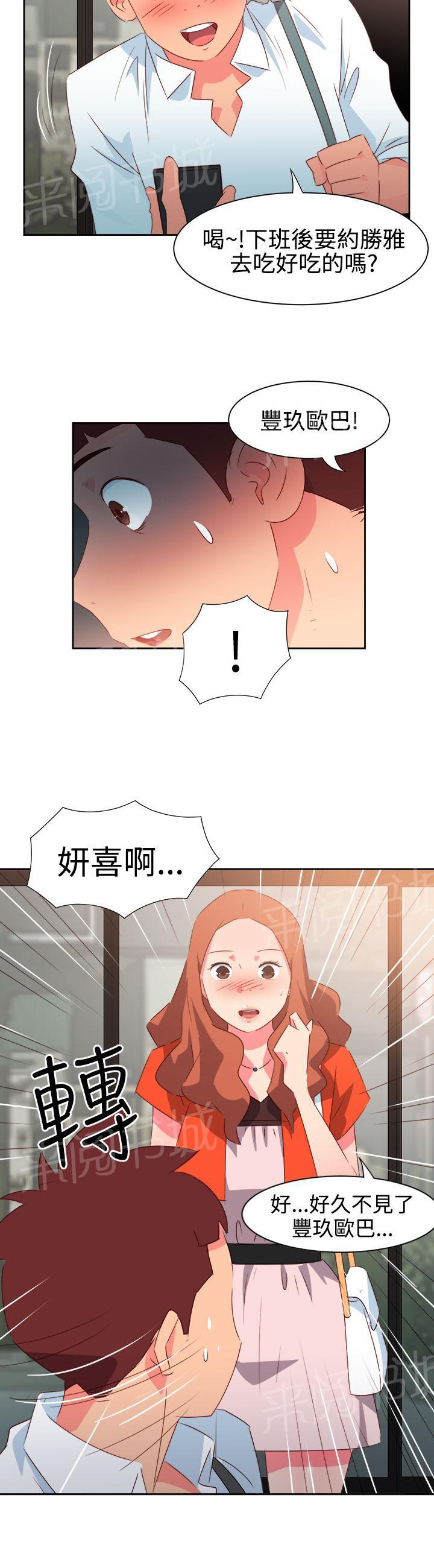 《超能力男子》第30话 第16页