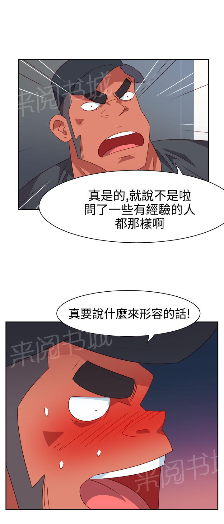 《超能力男子》第30话 第5页