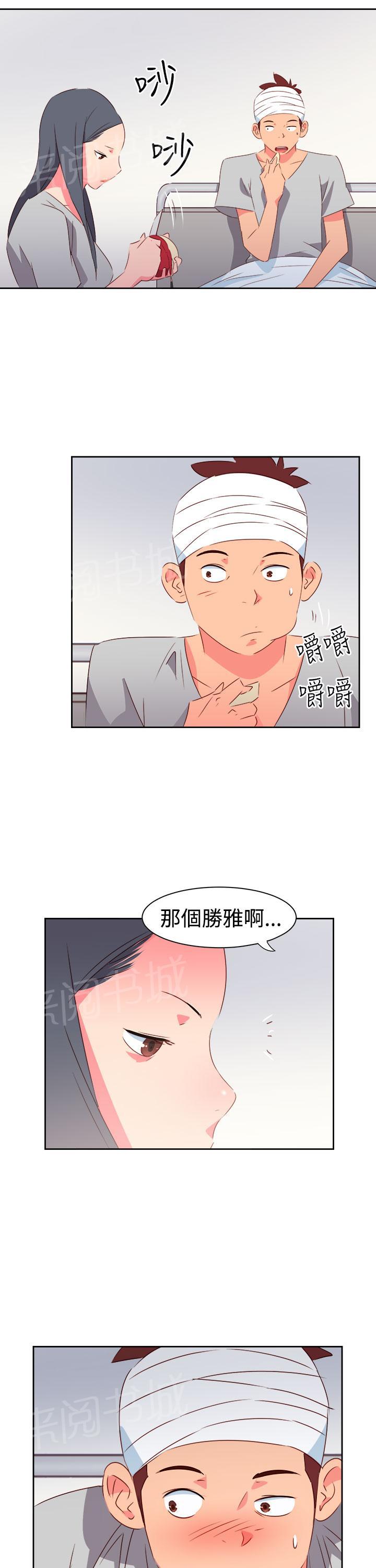 《超能力男子》第30话 第9页