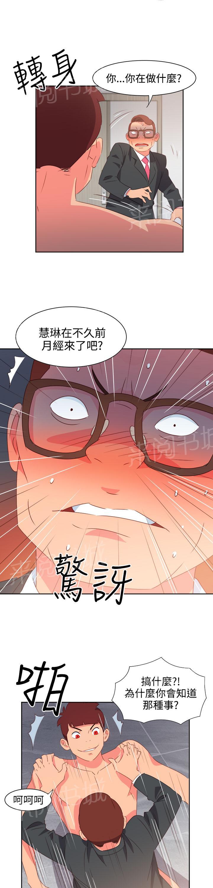 《超能力男子》第33话 第12页