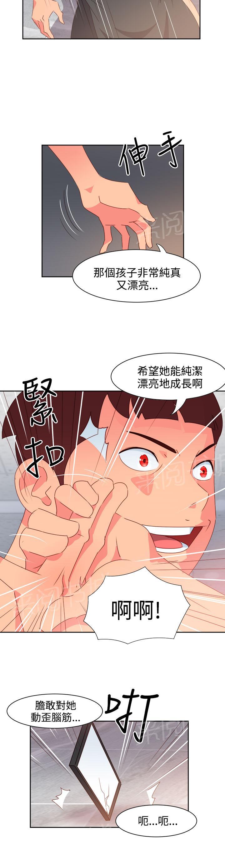 《超能力男子》第33话 第13页