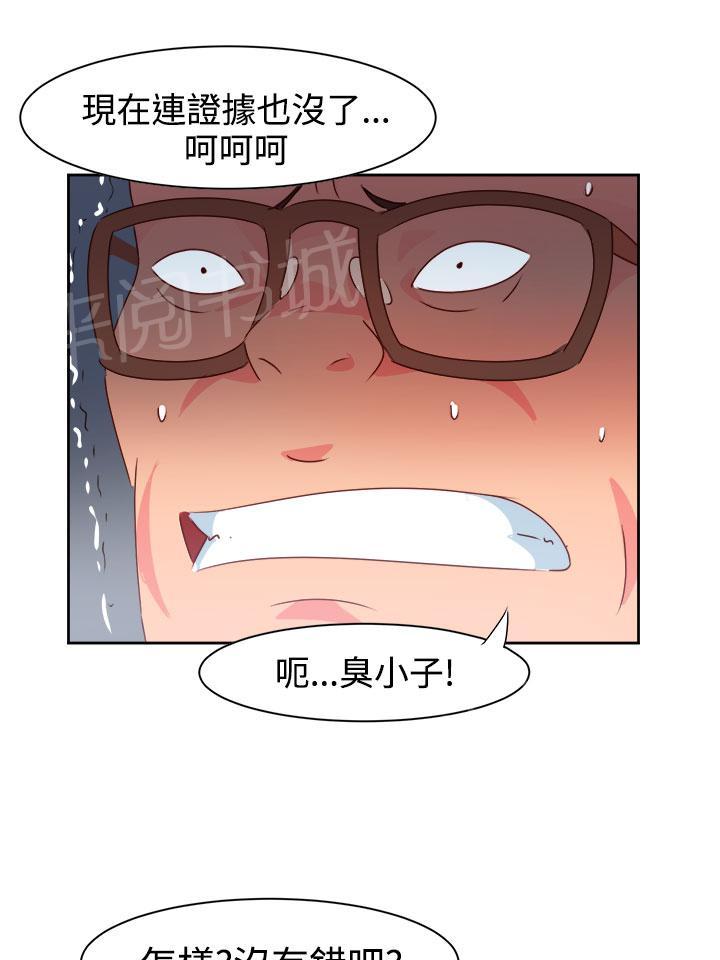 《超能力男子》第33话 第14页