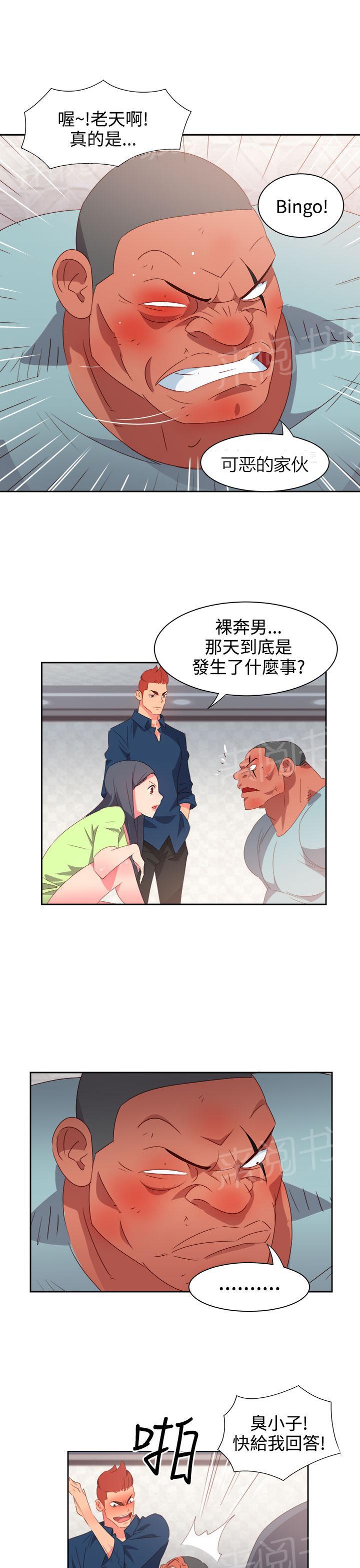《超能力男子》第33话 第16页