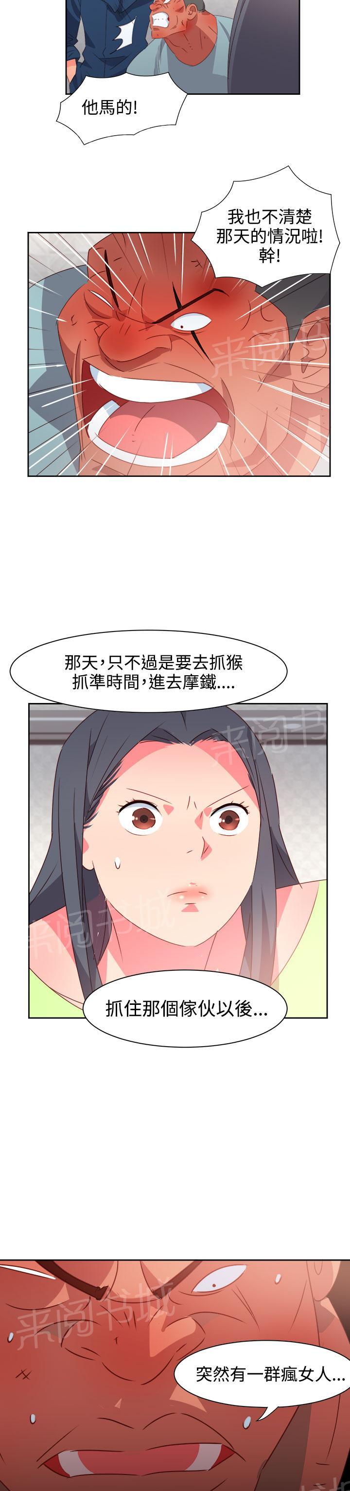 《超能力男子》第33话 第17页