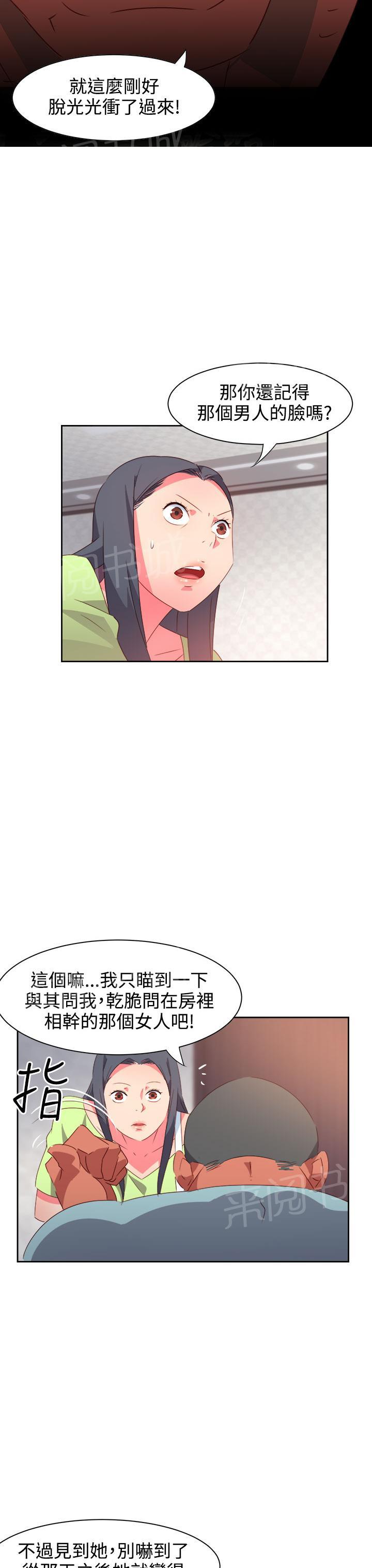 《超能力男子》第33话 第18页