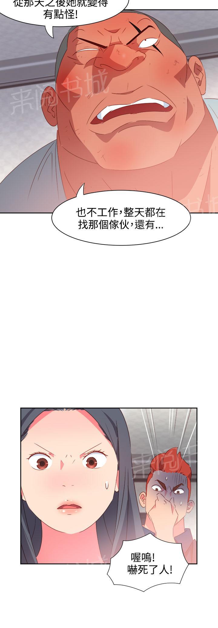 《超能力男子》第33话 第19页