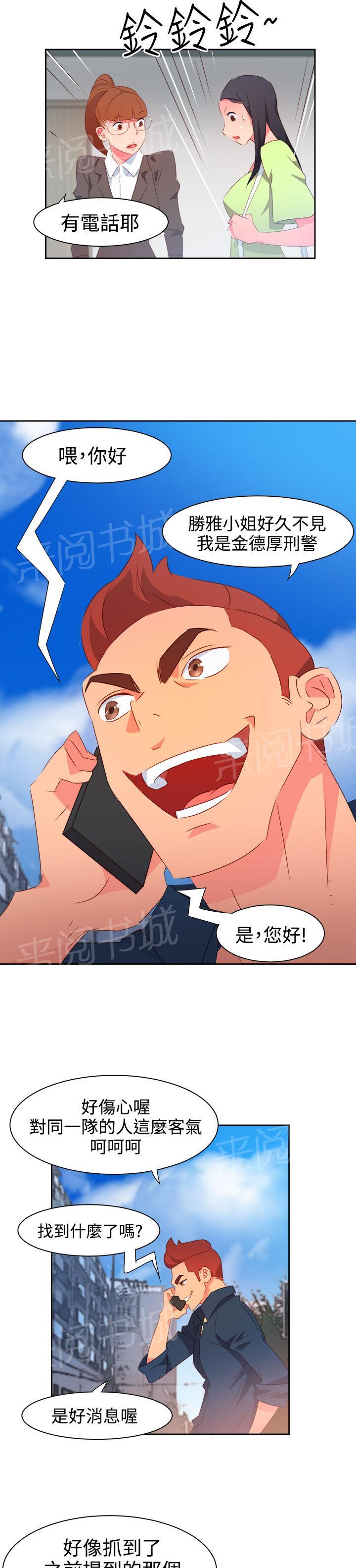 《超能力男子》第33话 第1页